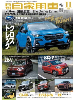cover image of 月刊自家用車2022年11月号